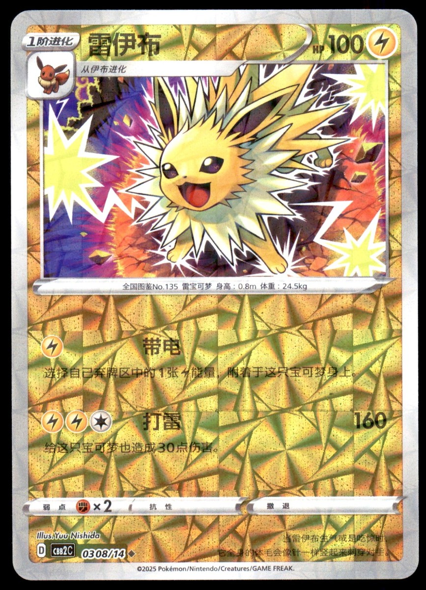 NM Jolteon 0308/14 Gem Horizons Pack Volume 2 Shatteered Holo Near