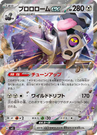 Revavroom ex RR 085/108 sv3 Japanese Pokemon Card Ruler of the