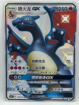 Pokemon TCG S-Chinese Charizard-GX 190/151 CSM1aC SSR Holo Mint
