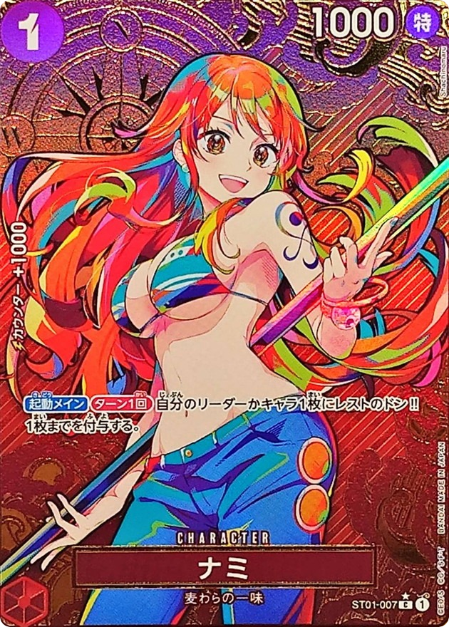 Nami C ST01-007 PROMO Parallel THE BEST Storage Box Set One Piece
