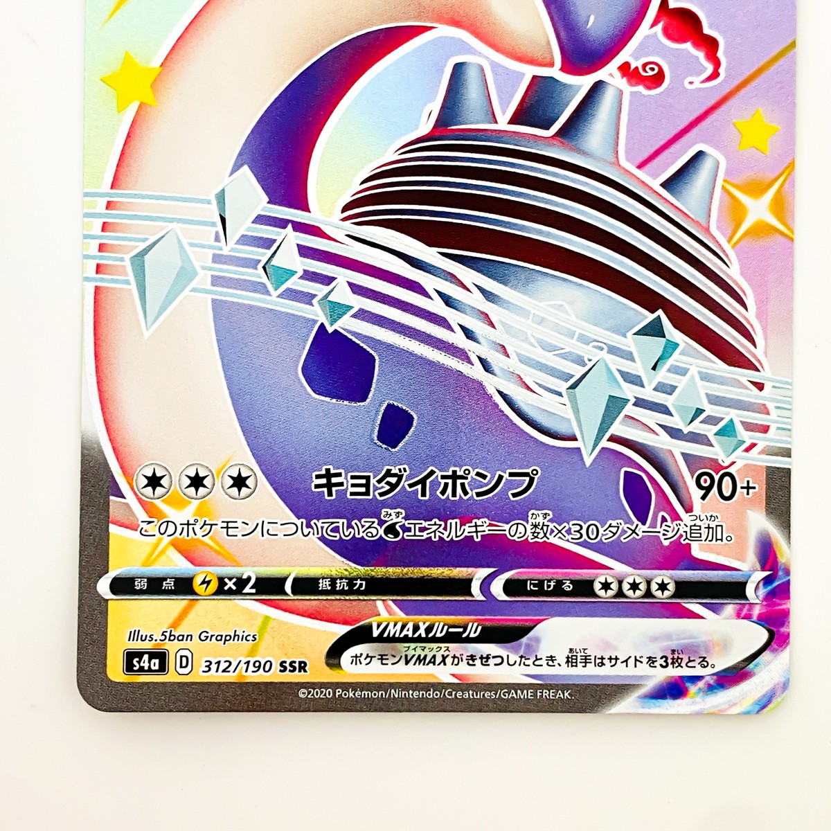 Shiny Lapras VMAX SSR 312/190 S4a Shiny Star V - Pokemon Card