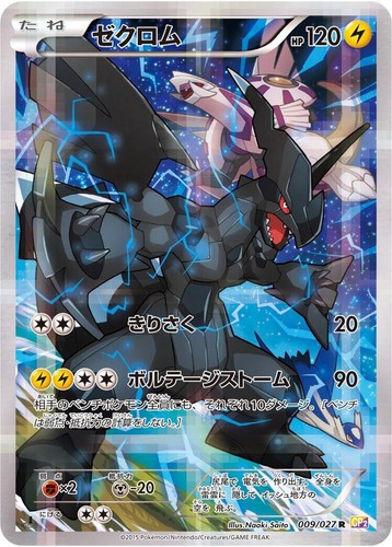 Zekrom R 009/027 CP2 Japanese Pokemon Card Legendary Shine