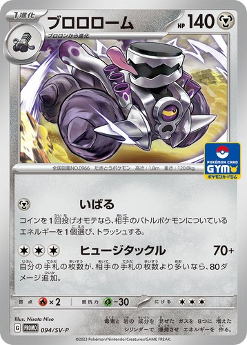 PSA 10 Nagaba Jolteon 064/SV-P Promo Japanese Pokemon Card 2023 Yu
