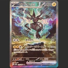 Zekrom Ex #169 Prices | Pokemon Japanese Black Bolt | Pokemon Cards
