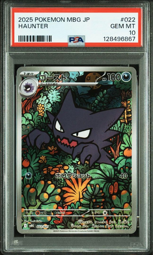 PSA10 Haunter AR 022/021 MBG Starter Set MEGA Gengar ex Pokemon