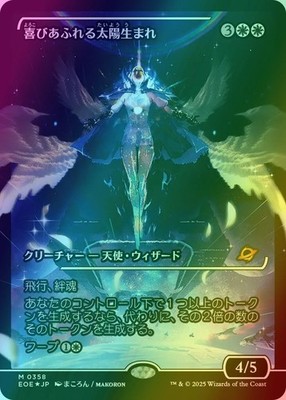 Exalted Sunborn Showcase Japanese Foil - EOE 0358 - NM - MTG Magic