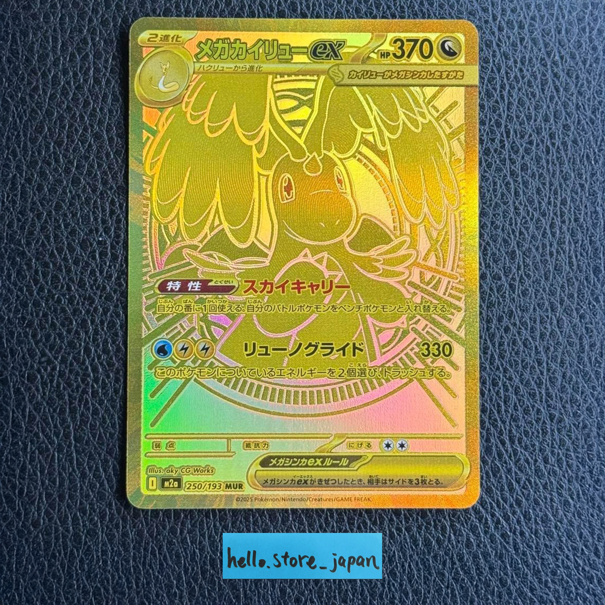 Mega Dragonite ex MUR 250/193 M2a MEGA Dream ex Pokemon Card