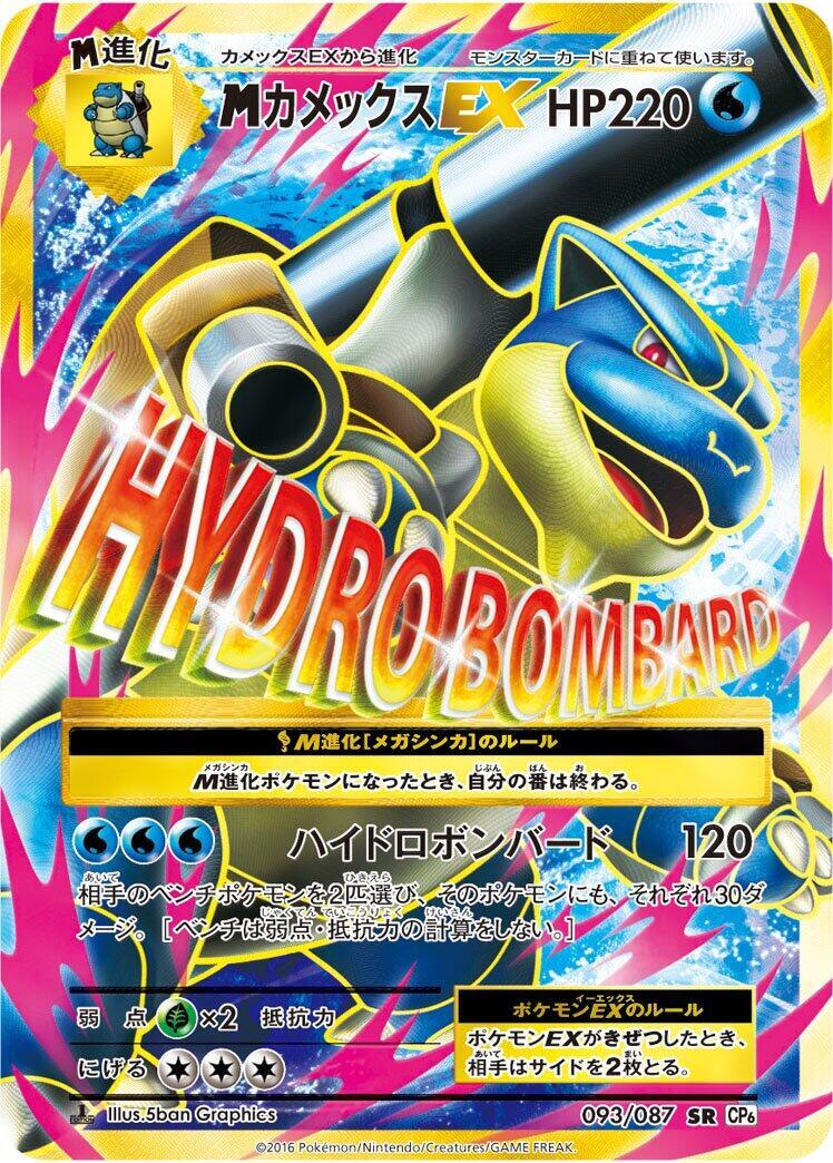 Blastoise ex 092/087 Cp6: Expansion Pack 20th Anniversary for sale