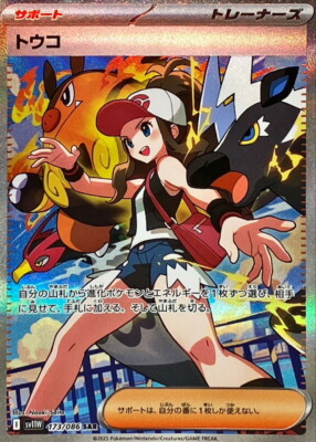 Hilda SAR 173/086 White Flare sv11W Pokemon Card Japanese [Near