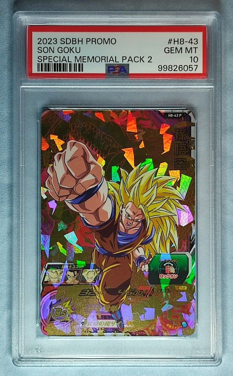 2013 ドラゴンボールヒーローズ 孫悟空 ギャラクシーミッション PSA 10
