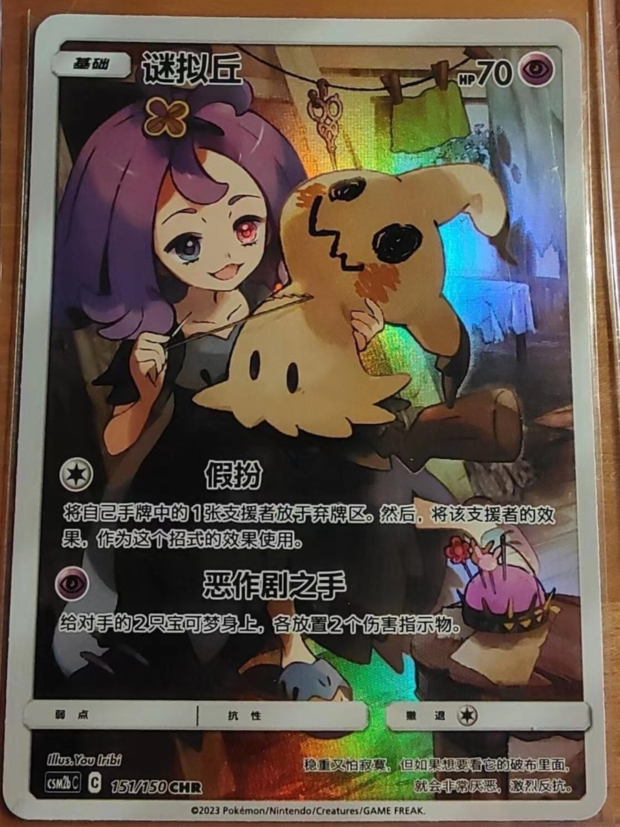 Pokemon S-Chinese Card Sun&Moon CSM2bC-151 CHR (Dream League