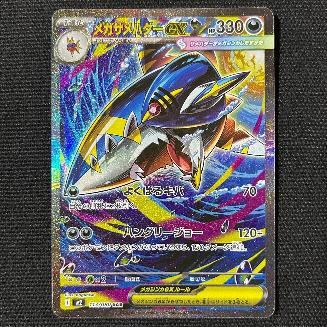 Pokemon Card Mega Sharpedo ex SAR 113/080 M2 Inferno X Japanese | eBay