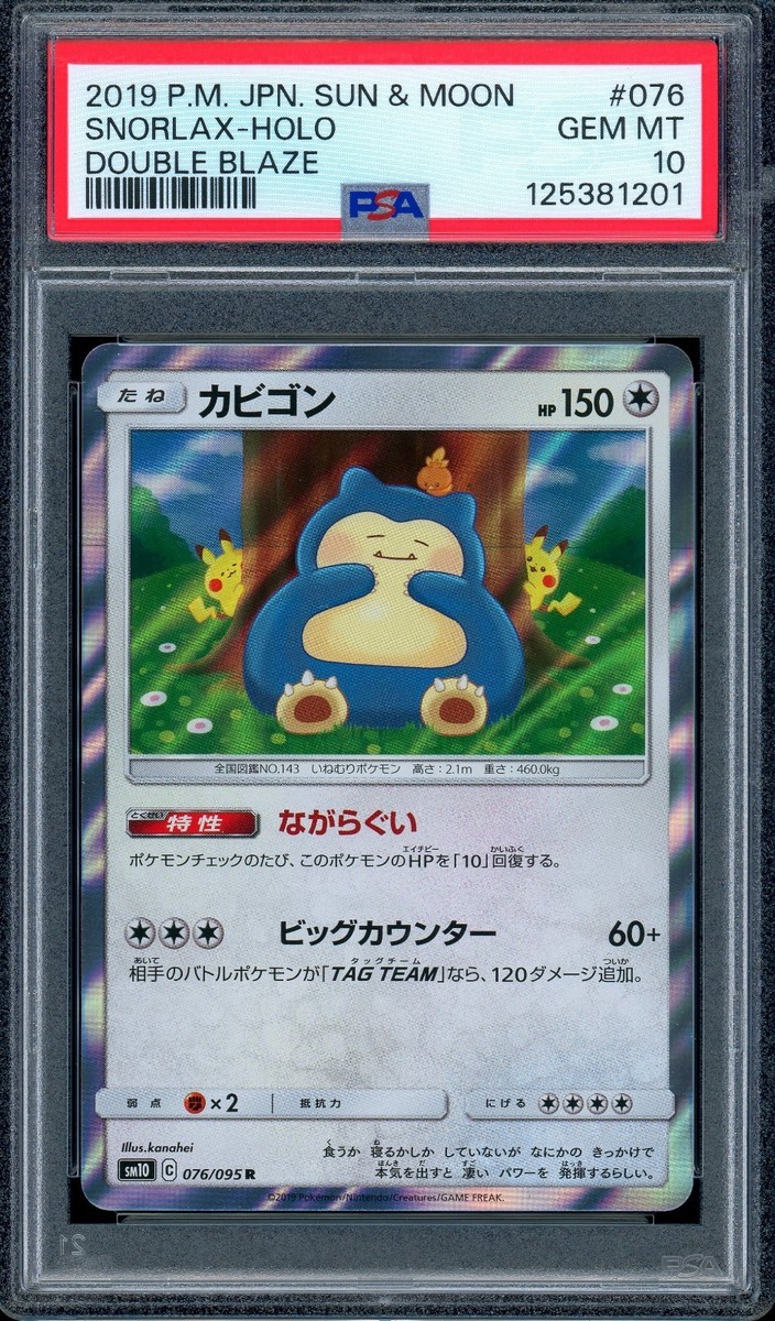 PSA 10 Snorlax 076/095 Sun & Moon Double Blaze sm10 Japanese