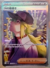 N's Plot #173 Prices | Pokemon Japanese Black Bolt | Pokemon Cards