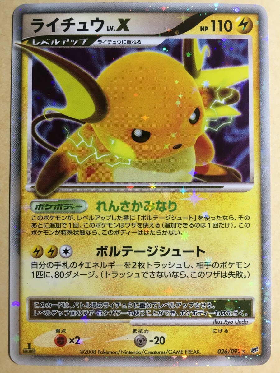 Raichu lv.X Pokemon 2008 Holo Stormfront 1st Edition Japanese 026