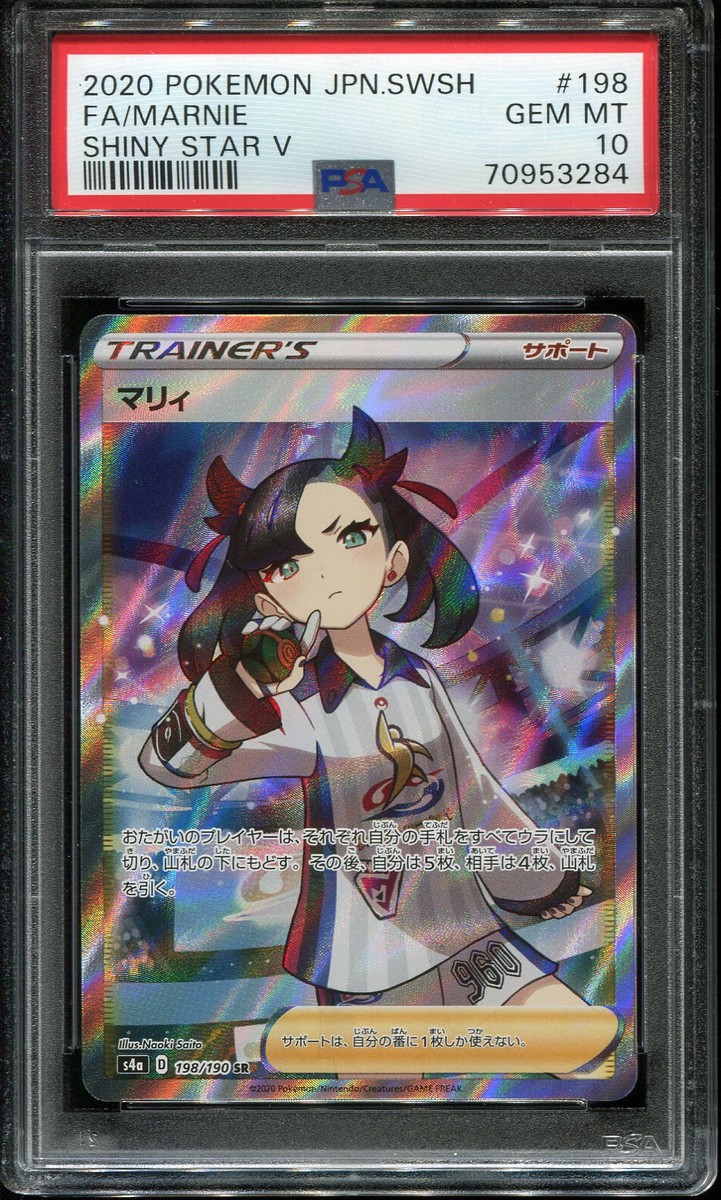 PSA 10 Marnie 198/190 SR Japanese Shiny Star V S4a Full Art 2020
