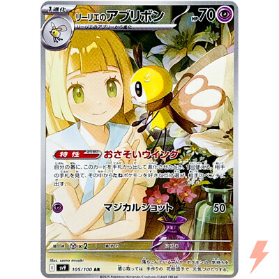 Lillie's Ribombee AR 105/100 SV9 Battle Partners - Pokemon Card