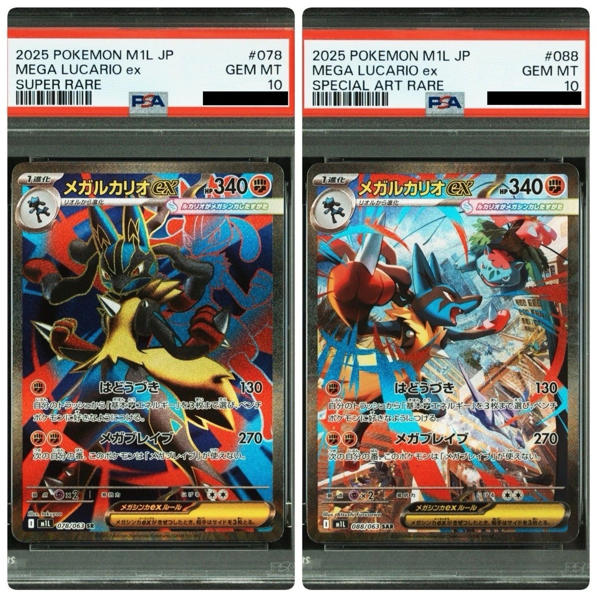 PSA10】 連番 リオル ar メガルカリオex SR SAR メガブレイブ PSA10