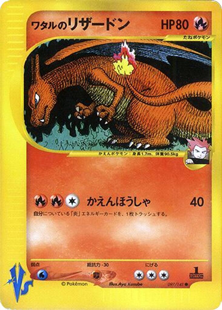 Lance's Charizard 097/141 Pokemon vs Regular (Japanese) for sale