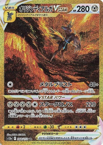 Origin Dialga VSTAR UR 260/172 s12a VSTAR Universe Japanese