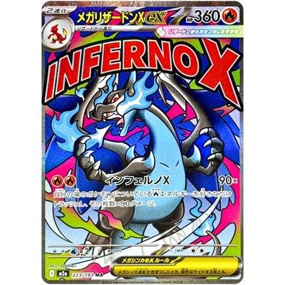 MEGA Dream ex MA Complete Set of 10 223-232/193 M2a - Pokemon Card