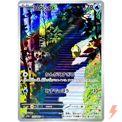 Psyduck AR 175/165 SV2a Pokémon Card 151 - Pokemon Card Japanese