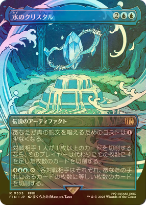 MTG FOIL The Water Crystal (Full Art ) Japanese | eBay