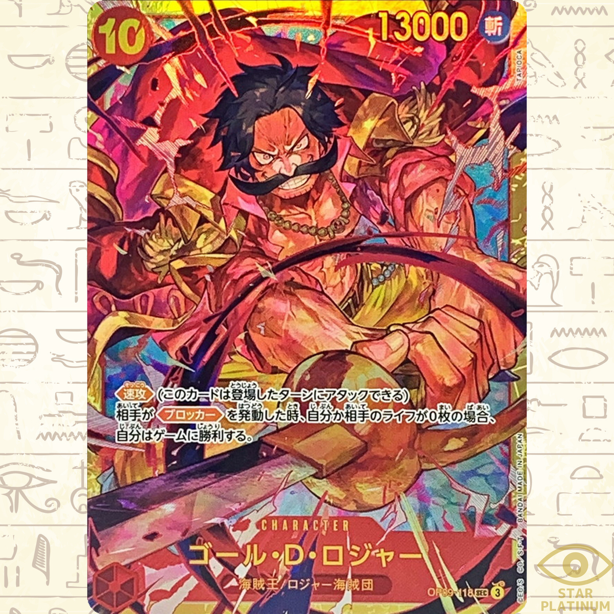 Gol D. Roger SEC OP09-118 Japanese ONE PIECE Card Emperors in the