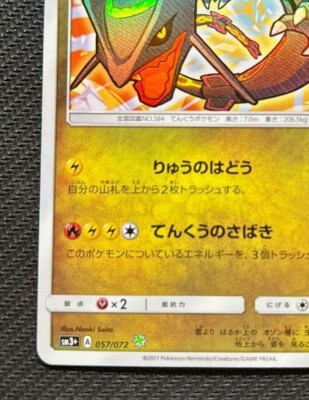 Pokemon Card game Shining Rayquaza Ultra Rare C SM3+ 057/072 Japan