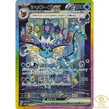 Vaporeon Ex #205 Prices | Pokemon Japanese Terastal Festival