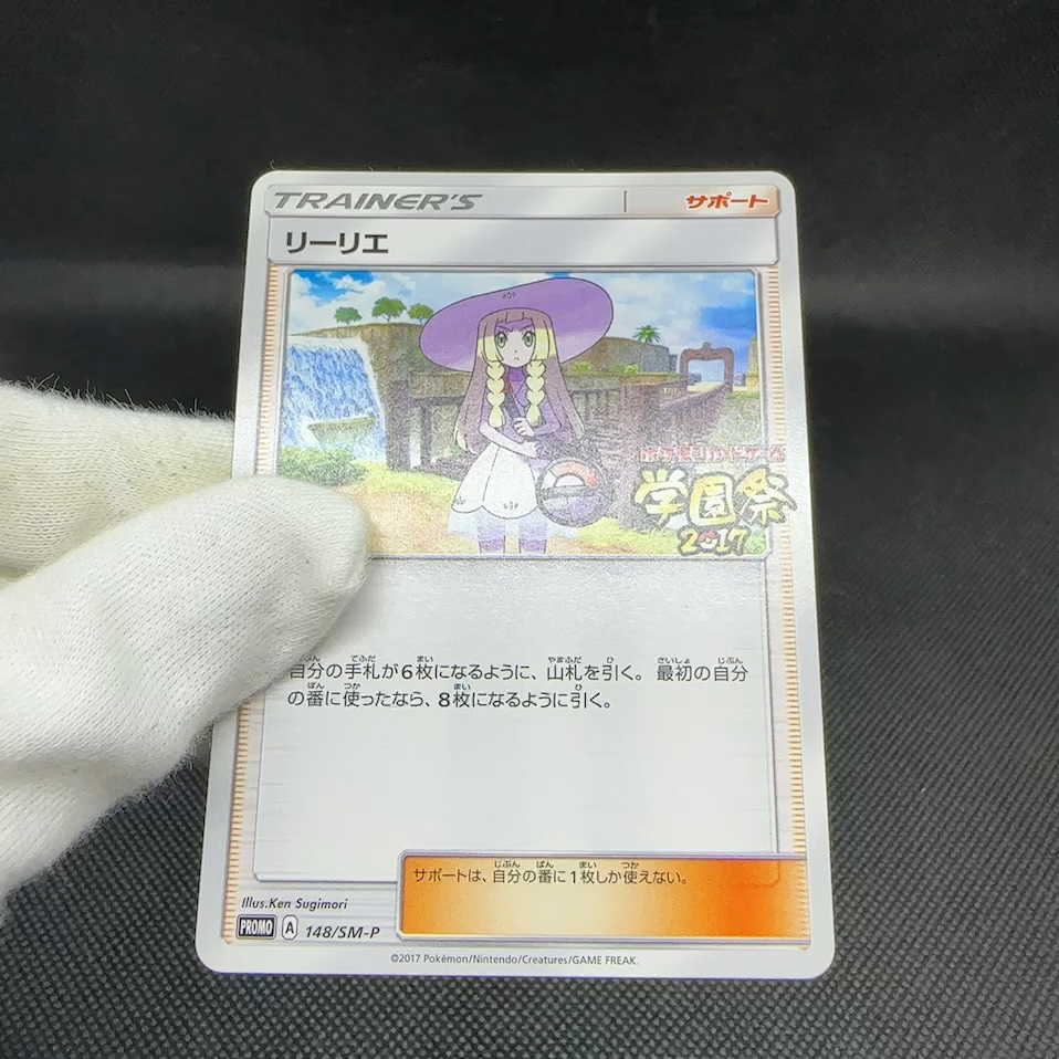 Lillie 148/SM-P Promo School Festa Battle prize 2017 Japanese