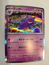 Gengar 094/165 Sv2a: Pokemon Card 151 Holo (Japanese) for sale