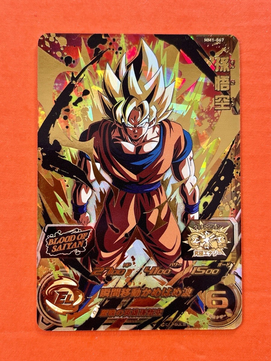 SS Son Goku Super Dragon Ball Heroes Blood Of Saiyan UR Card MM1