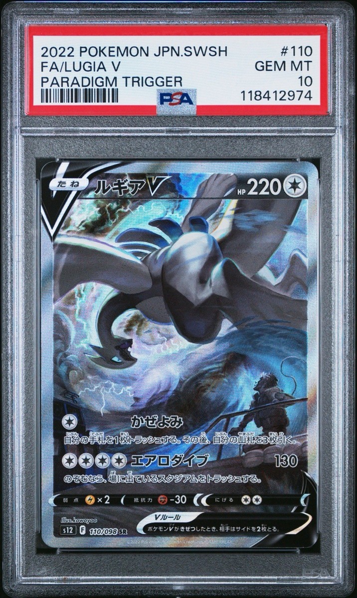 PSA 10 Lugia V Alt Art Paradigm Trigger 110/098 SR FA Japanese