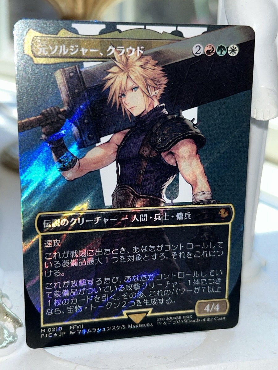 MTG 元ソルジャー、クラウド ボーダーレス FOIL MTG 元ソルジャー
