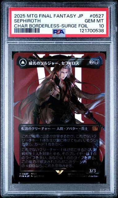MTG FF 救済者、セフィロス 継承史 ショーケース foil アトラクサ MTG