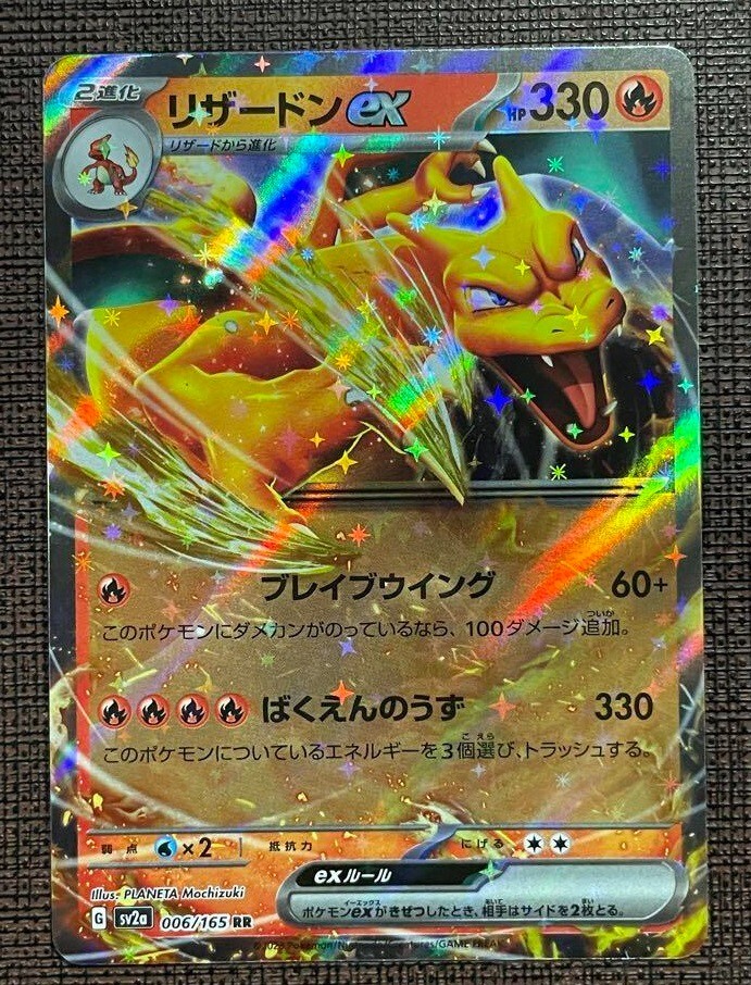 Pokemon Card Charizard ex RR 006/165 sv2a 151 Japanese Scarlet
