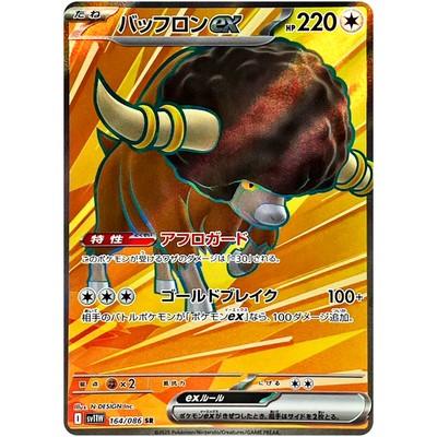 White Flare SR Complete Set of 8 159-166/608 SV11W - Pokemon Card