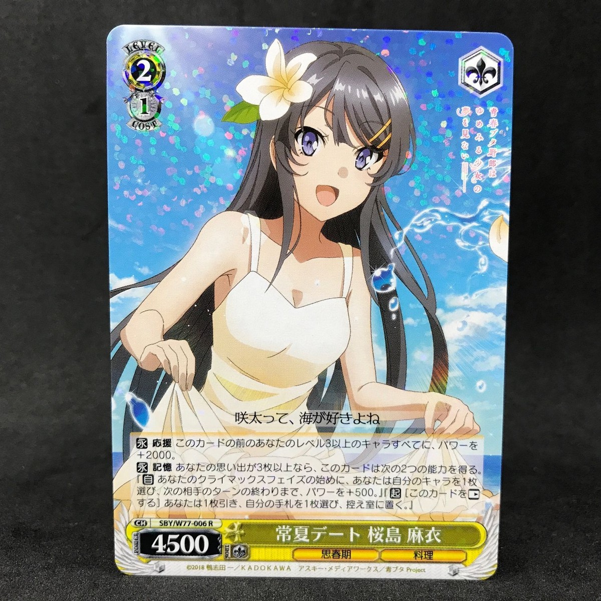 ヴァイスシュヴァルツ 2023 Weiss Schwarz #112 CAT GIRL MODE