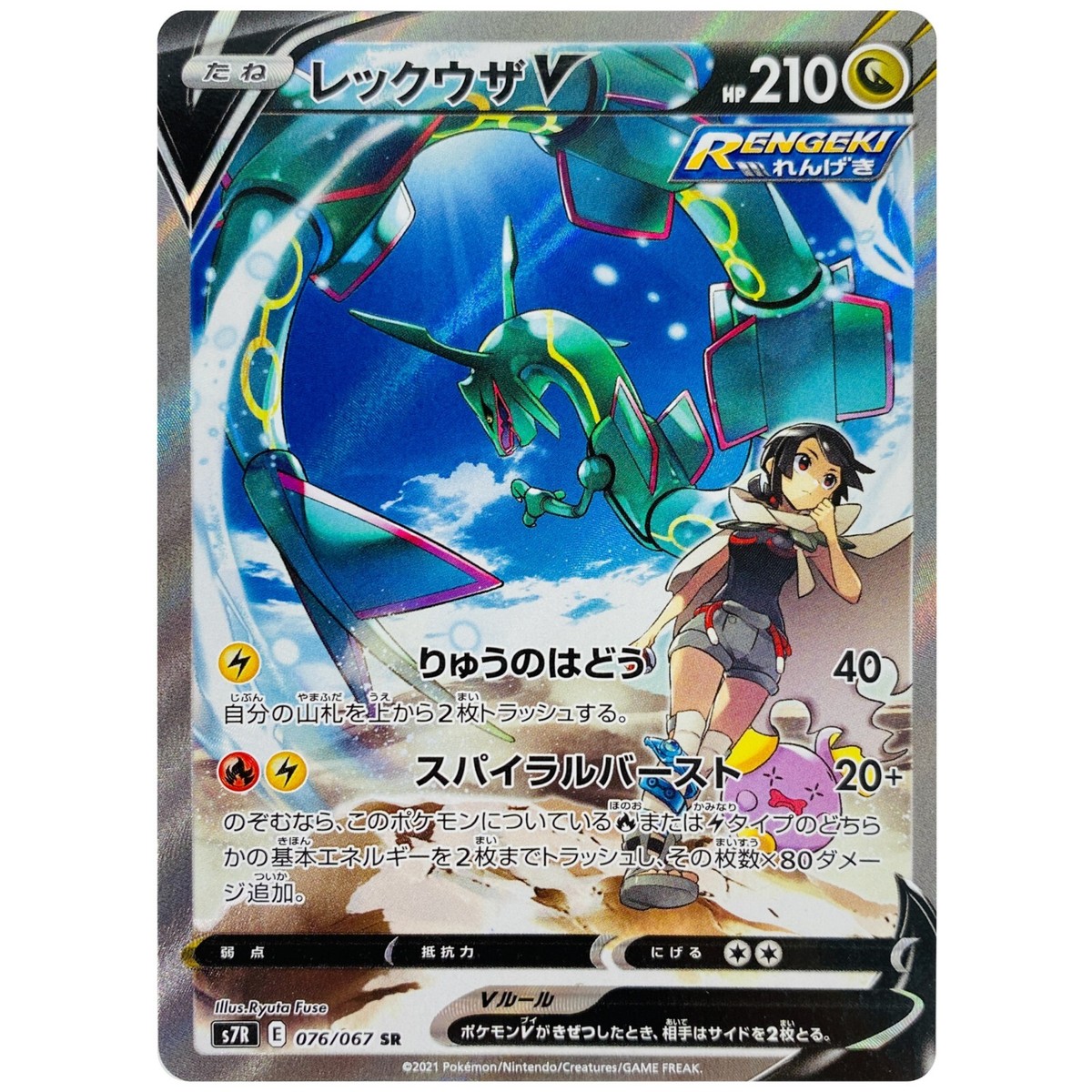 レックウザV SA SR PSA10 青空ストリーム レックウザV SR SA PSA 10