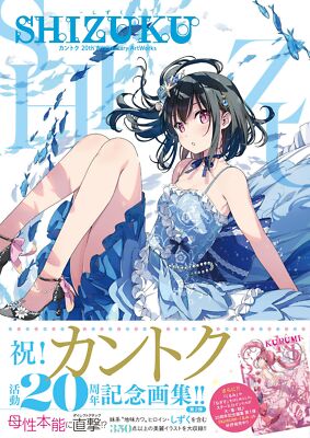 SHIZUKU - Shizuku - Kantoku 20th Anniversary ArtWorks | eBay