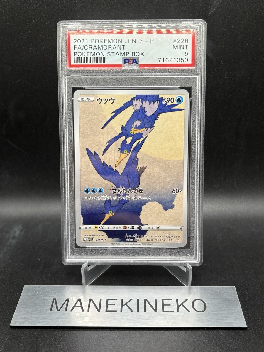 PSA 9 Gem Mint Cramorant 226/S-P Stamp Promo Full Art Japanese