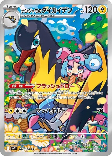 PSA 10 2025 Pokemon Japanese sv9 Battle Partners #104 Iono's