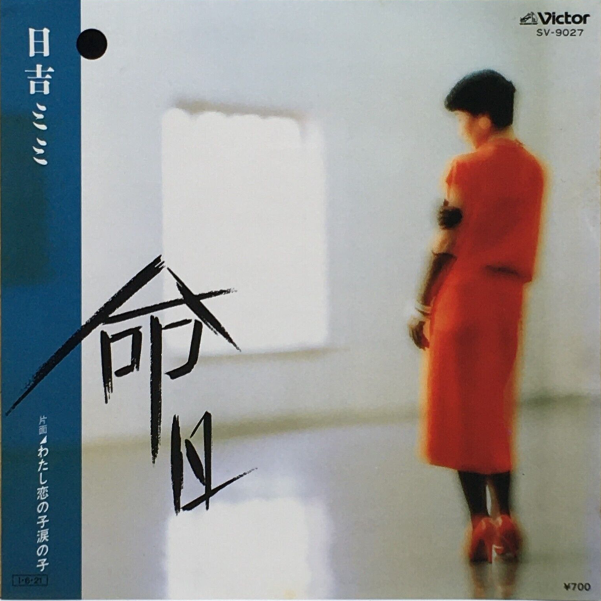 Mimi Hiyoshi 34th Single Meinichi Promo Vinyl Record 1985 Japan