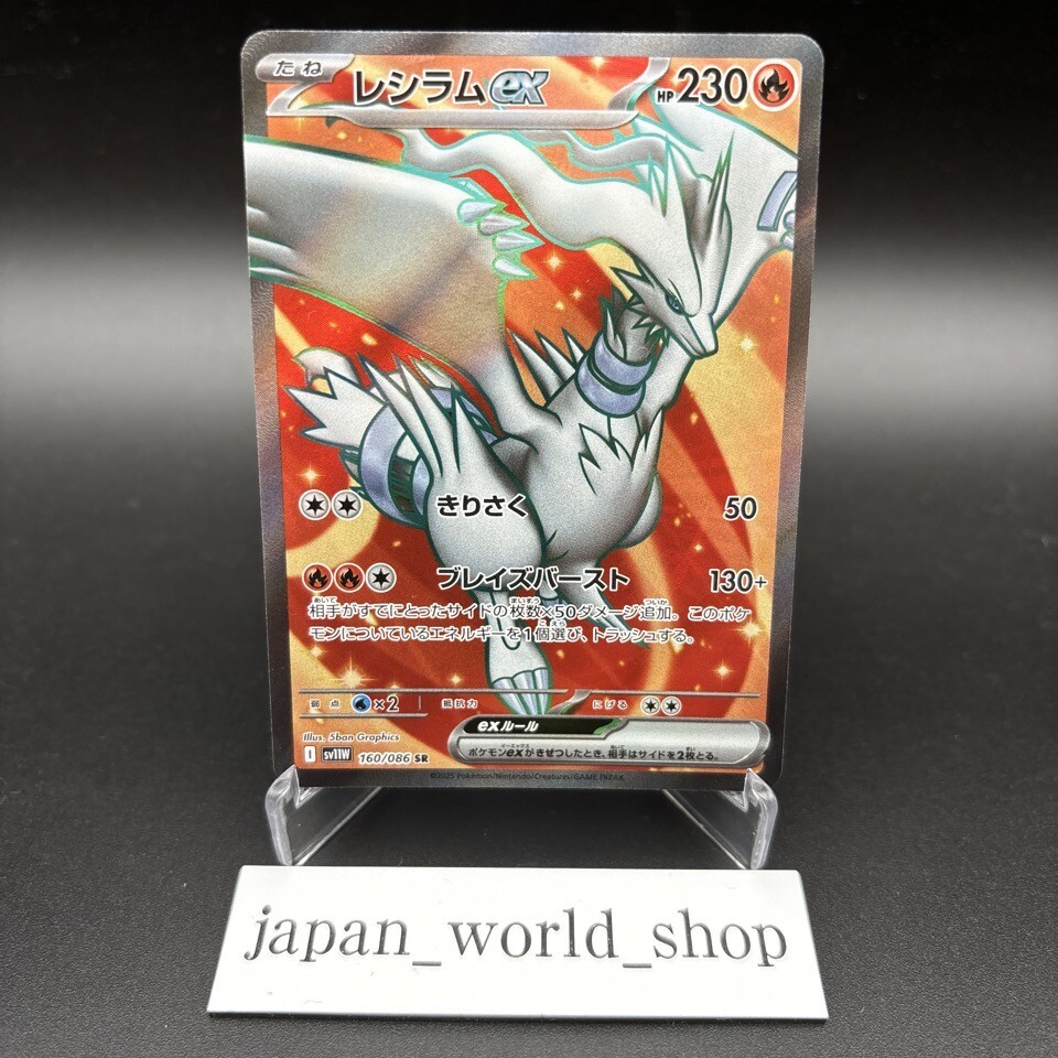 早い者勝ち【美品】レシラムex BWR SV11W ホワイトフレア レシラムex