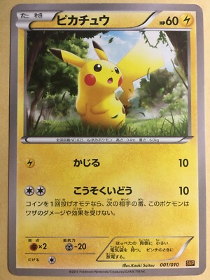 Pikachu Pokemon 2015 SNP Raichu Break Evolution Pack Japanese 001