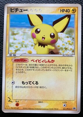 Pichu Pokemon Card McDonalds 031/PCG-P Black star Promo Japanese