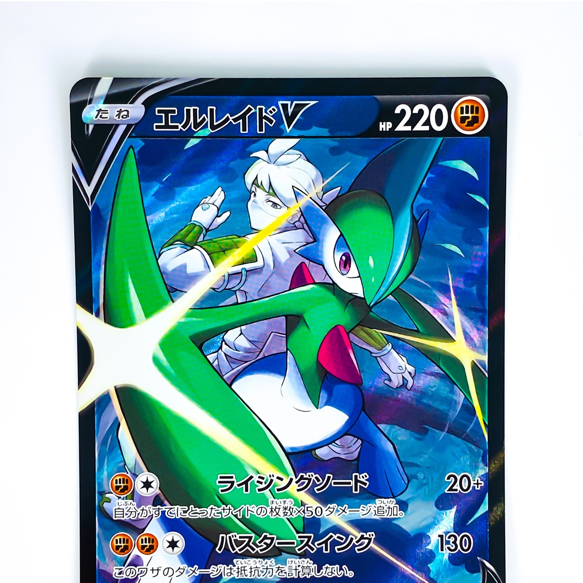 Gallade V CSR 089/071 S10a Dark Phantasma - Pokemon Card Japanese