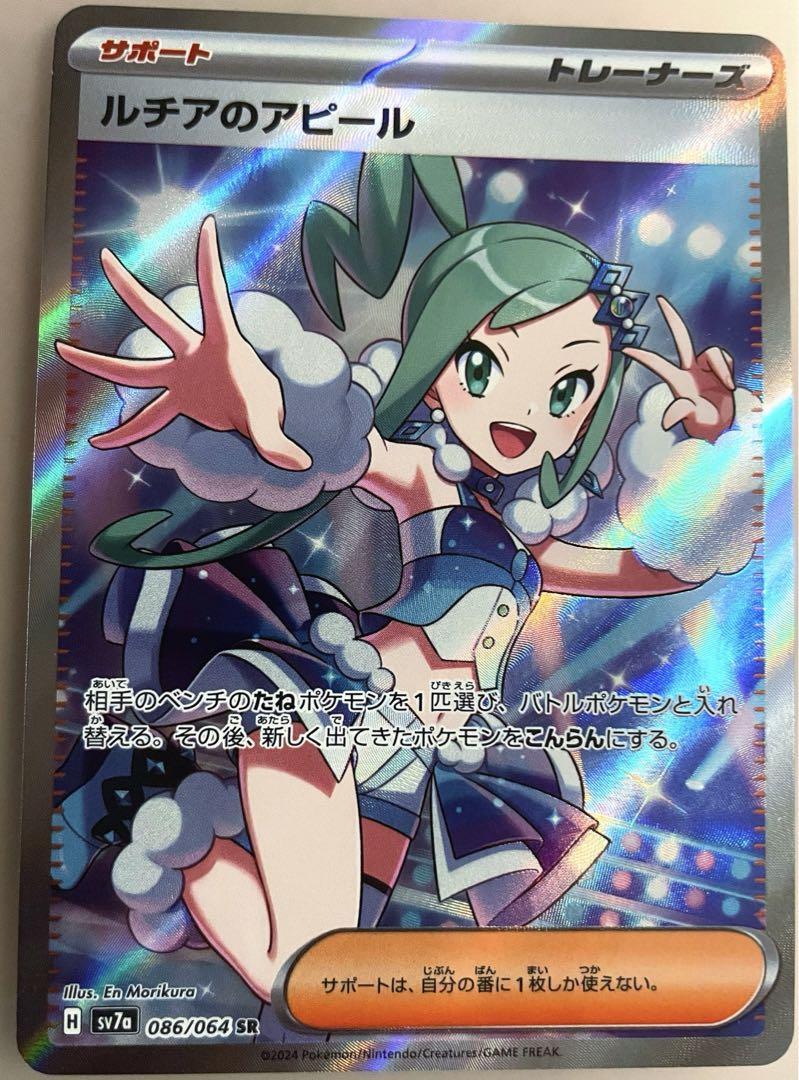 Lisia's Appeal SR Pokemon Card 086/064 sv7a Paradise Dragona