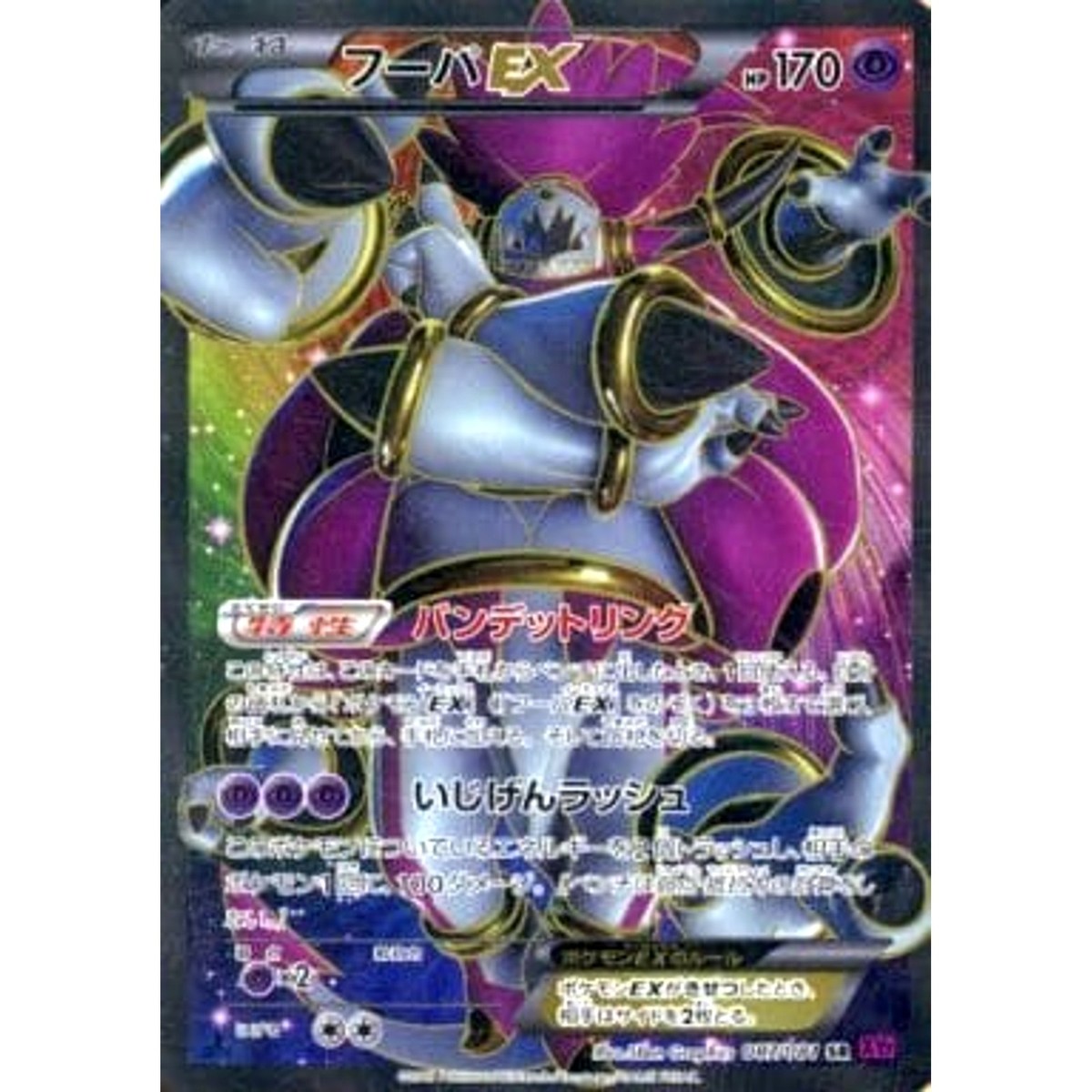 Pokemon Hoopa EX Holo SR 087/081 XY7 Bandit Ring Japanese Card | eBay